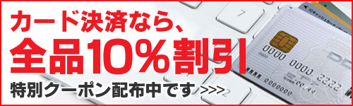 カード決済セール