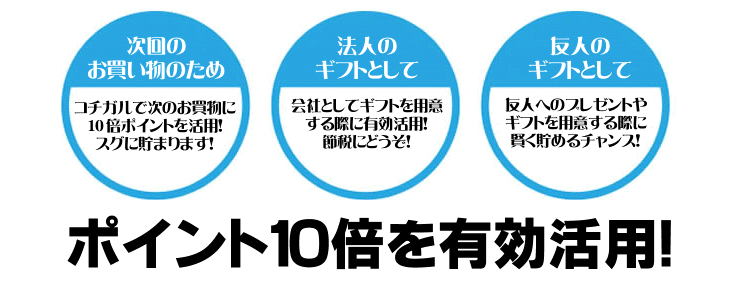 10%ポイント還元の利点