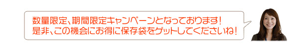 期間限定キャンペーン