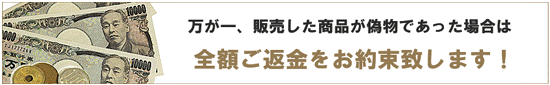 コチガルの本物保障
