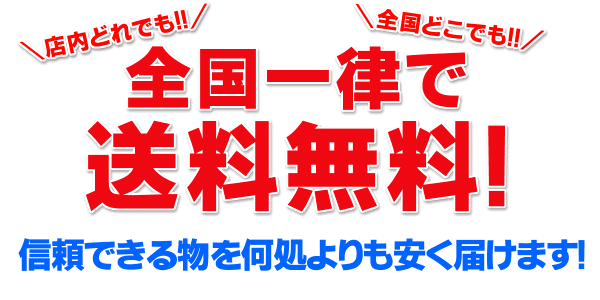 コーチが全国一律送料無料