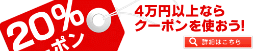 送料無料