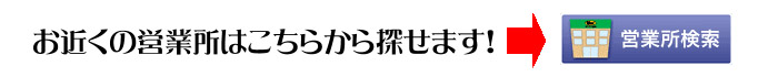 ヤマトの営業所検索