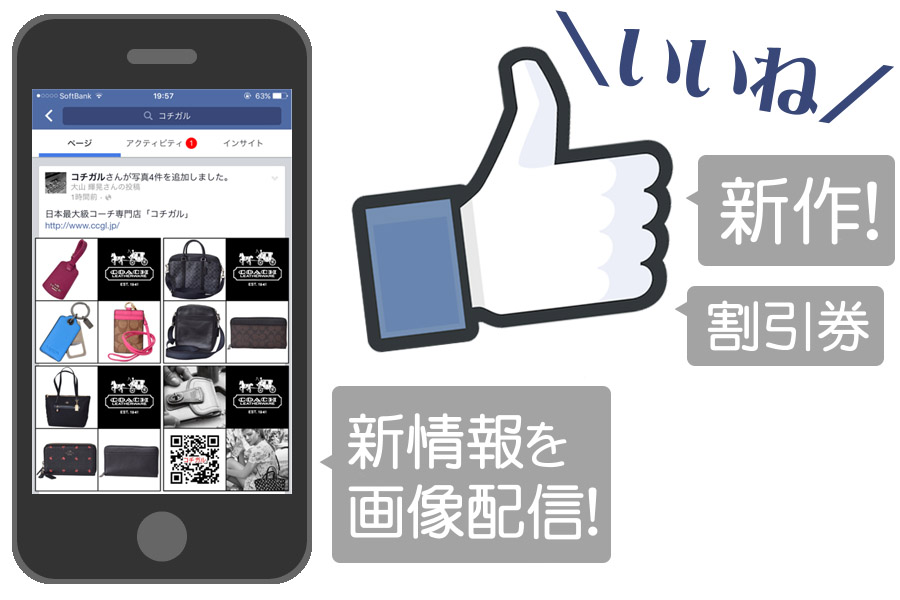 facebookの特典