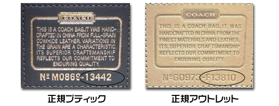 COACHのアウトレット品は本物で、COACHが販売している正規品です。﻿ コーチ（COACH）のアウトレット品の見分け方や正規品との違いは