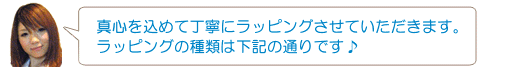 ラッピングの手順