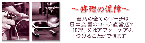 コチガルの修理保障