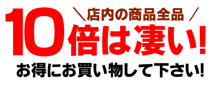 コーチ全品10%ポイント還元