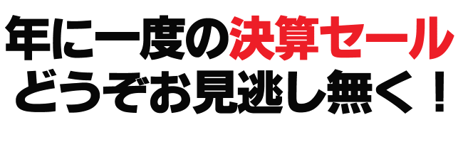 コーチの決算