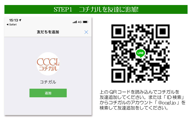 ライントークについて