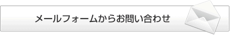 ガールのお問合せ先