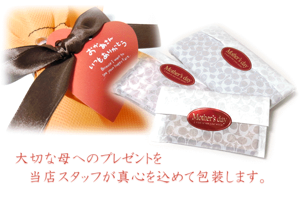 コーチの母の日ラッピングが無料