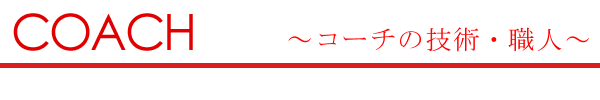 技術と職人