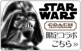 スターウォーズ限定品