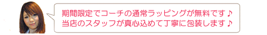 コーチのバレンタインセール