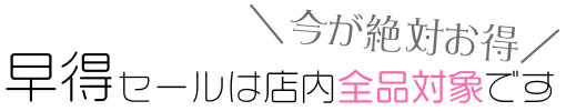 Xmas早得クーポン