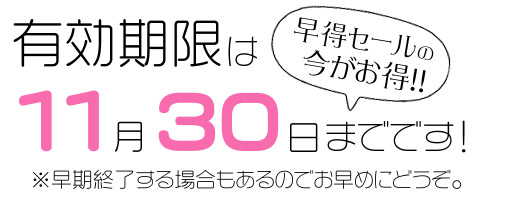 Xmas早得クーポン