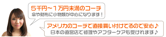 5000円〜1万円未満のコーチ一覧