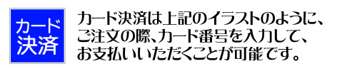 カード決済の流れ