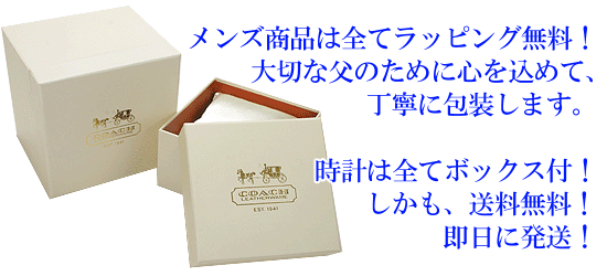 父の日ラッピングが無料