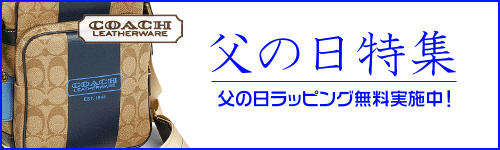 父の日ラッピングが無料