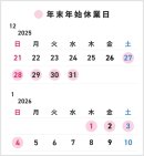 画像: 年末年始の電話対応について