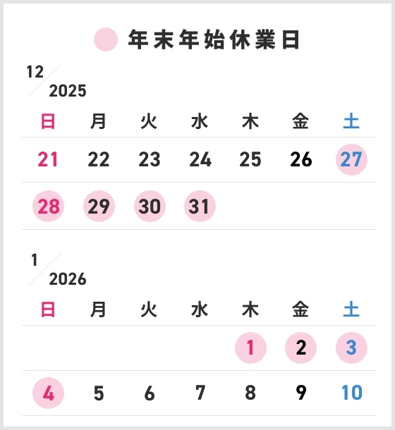 画像: 年末年始の電話対応について